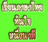 study Thai one munite