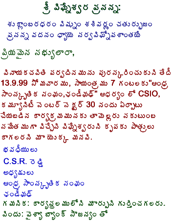 vinayakachaviti invitation