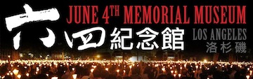 HKFLA June 4 Memorial Museum