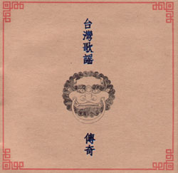 old taiwan music compilation cd cover